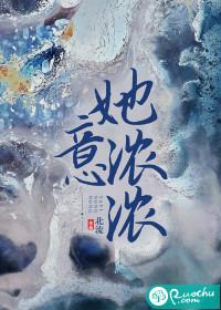 她意浓浓