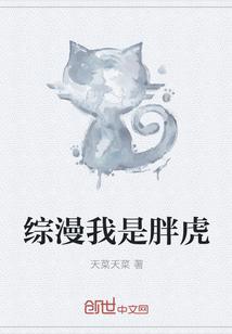 综漫我是胖虎