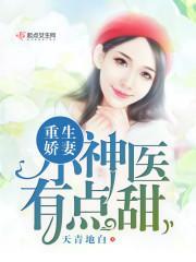 重生娇妻：小军嫂，有点甜