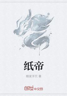 纸帝