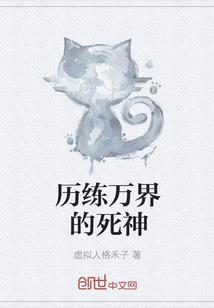 历练万界的死神