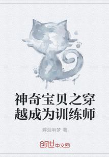 神奇宝贝之穿越成为训练师