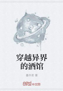 穿越异界的酒馆