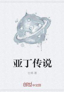 亚丁传说