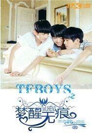 Tfboys之梦醒无痕