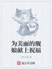 为美丽的舰娘献上祝福