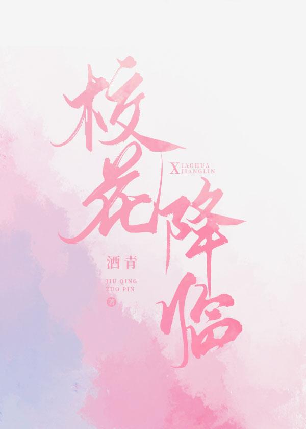 校花降临［双系统］