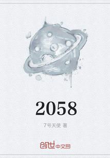 2058