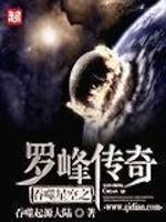 吞噬星空之罗峰传奇