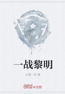 一战黎明