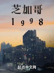 芝加哥1998