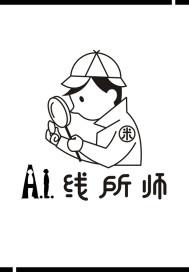 AI线所师