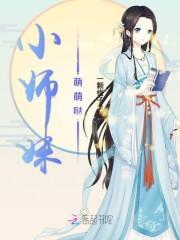 七系仙骨：魔指小师妹