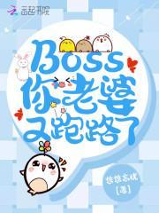 守婚如玉：Boss宠妻无度