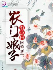 景秀农女：捡个将军好种田