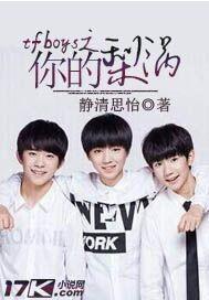 tfboys之你的梨涡