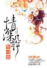 祭司劫：情深几许