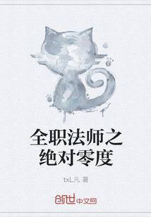 全职法师之绝对零度