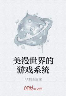 美漫世界的游戏系统