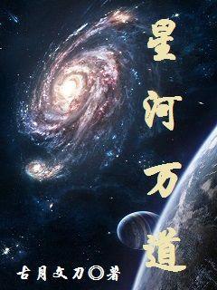 星河万道