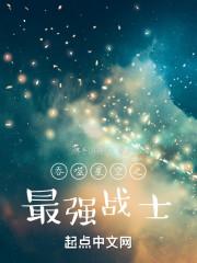 吞噬星空之最强战士