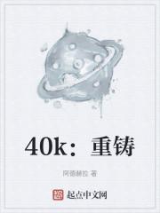 40k：重铸