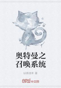 奥特曼之召唤系统