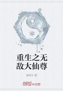 重生之无敌大仙尊