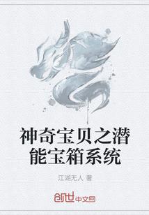 神奇宝贝之潜能宝箱系统