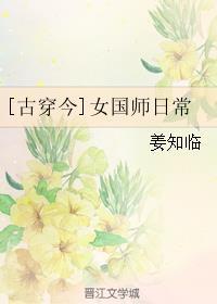 [古穿今]女国师日常