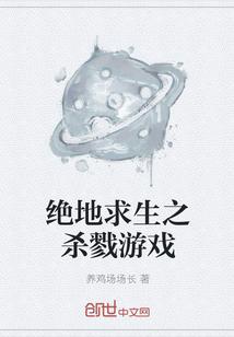 绝地求生之杀戮游戏