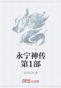 永宁神传第1部