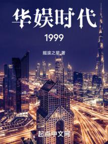 华娱时代1999