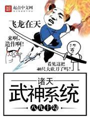 诸天武神系统