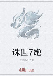 诛世7绝