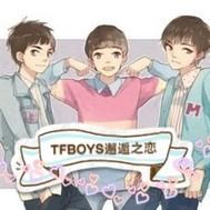 TFBOYS邂逅之恋