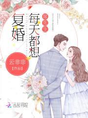 娇妻太撩人：老婆，我要